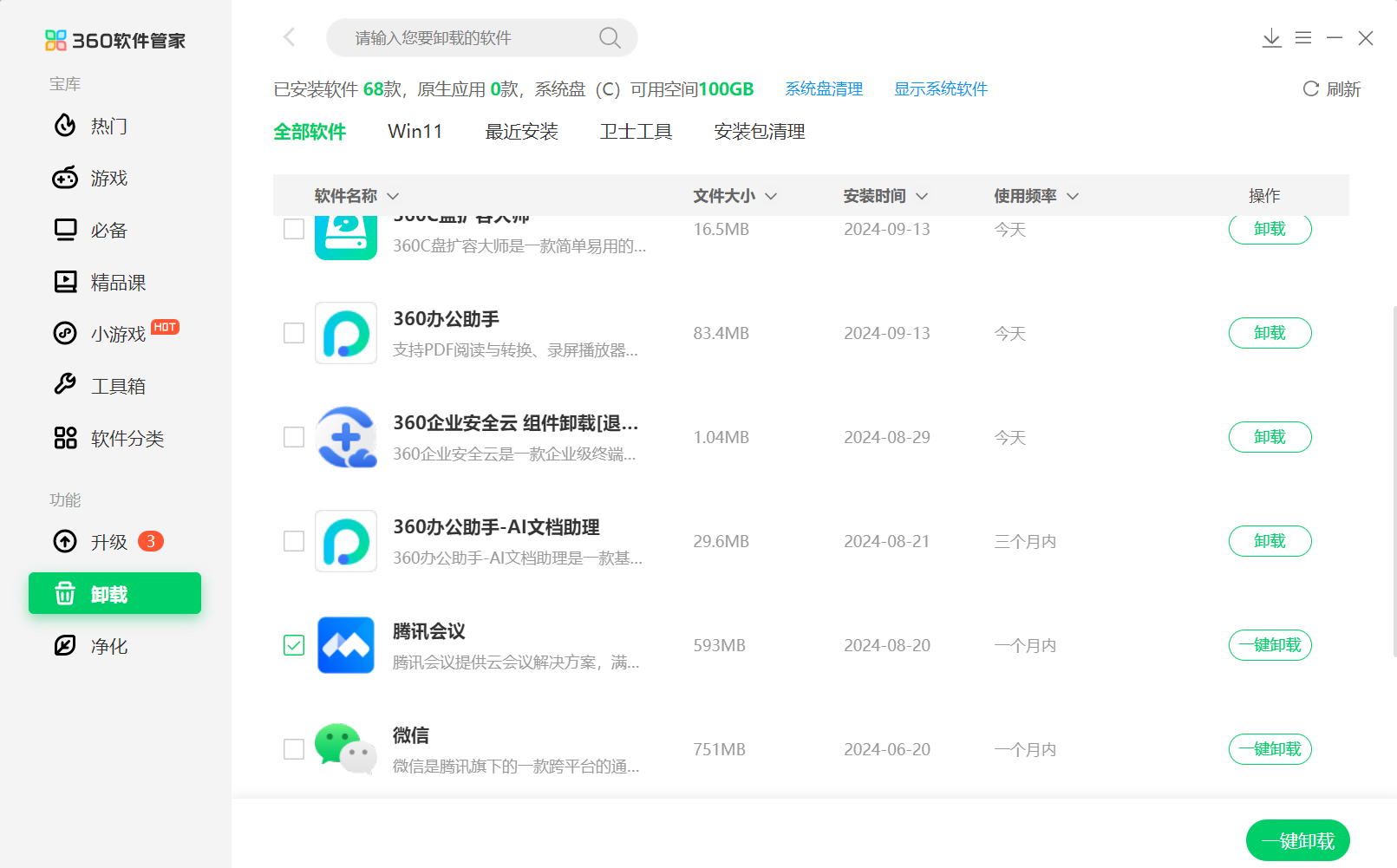 360软件管家软件库